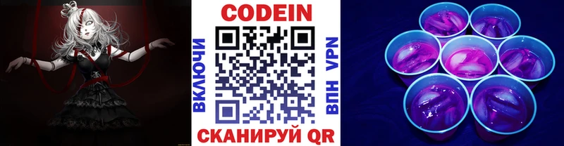 Купить  Бронницы  Кодеиновый сироп Lean Purple Drank 